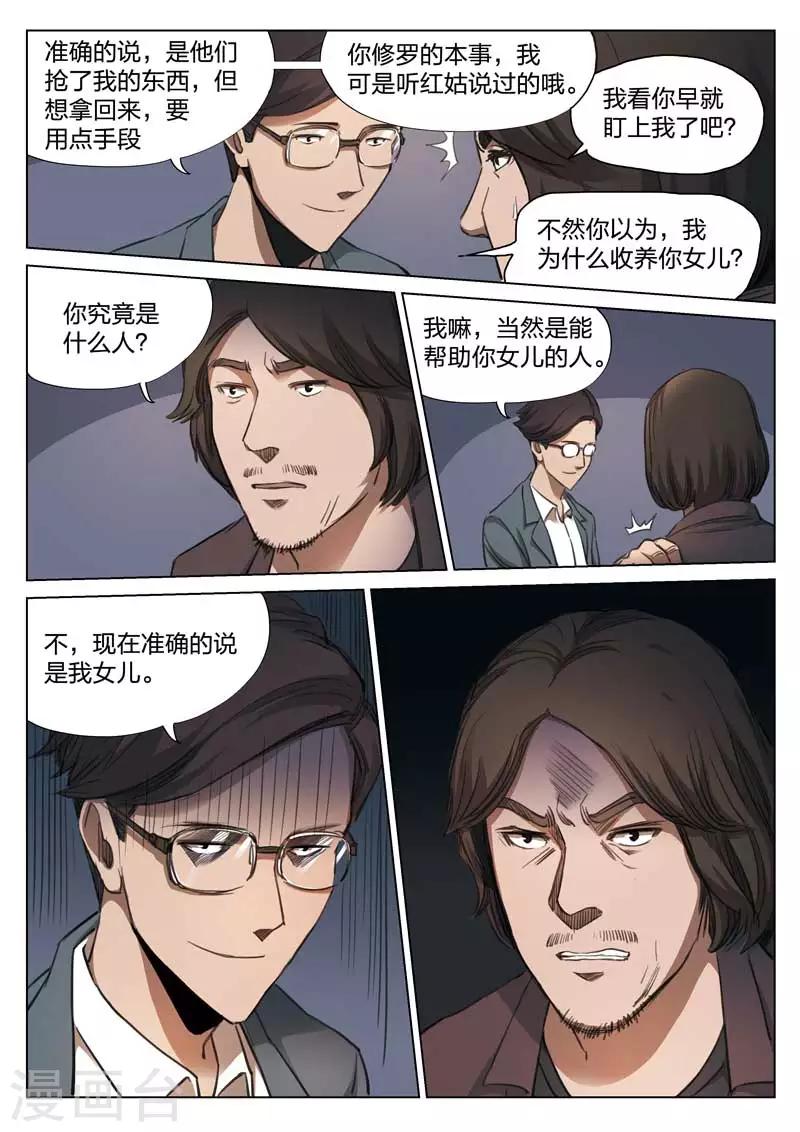 第150话 修罗场89