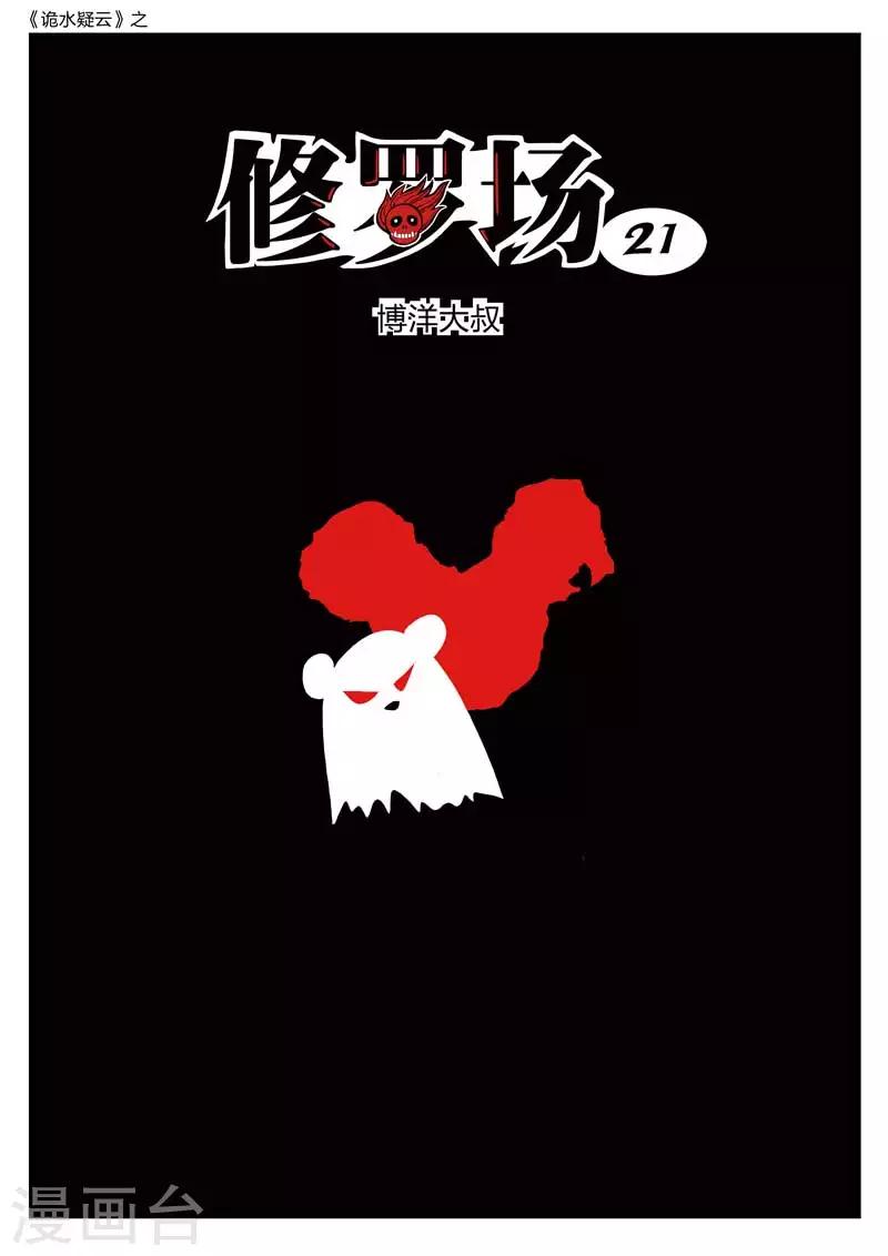 第163话 修罗场210