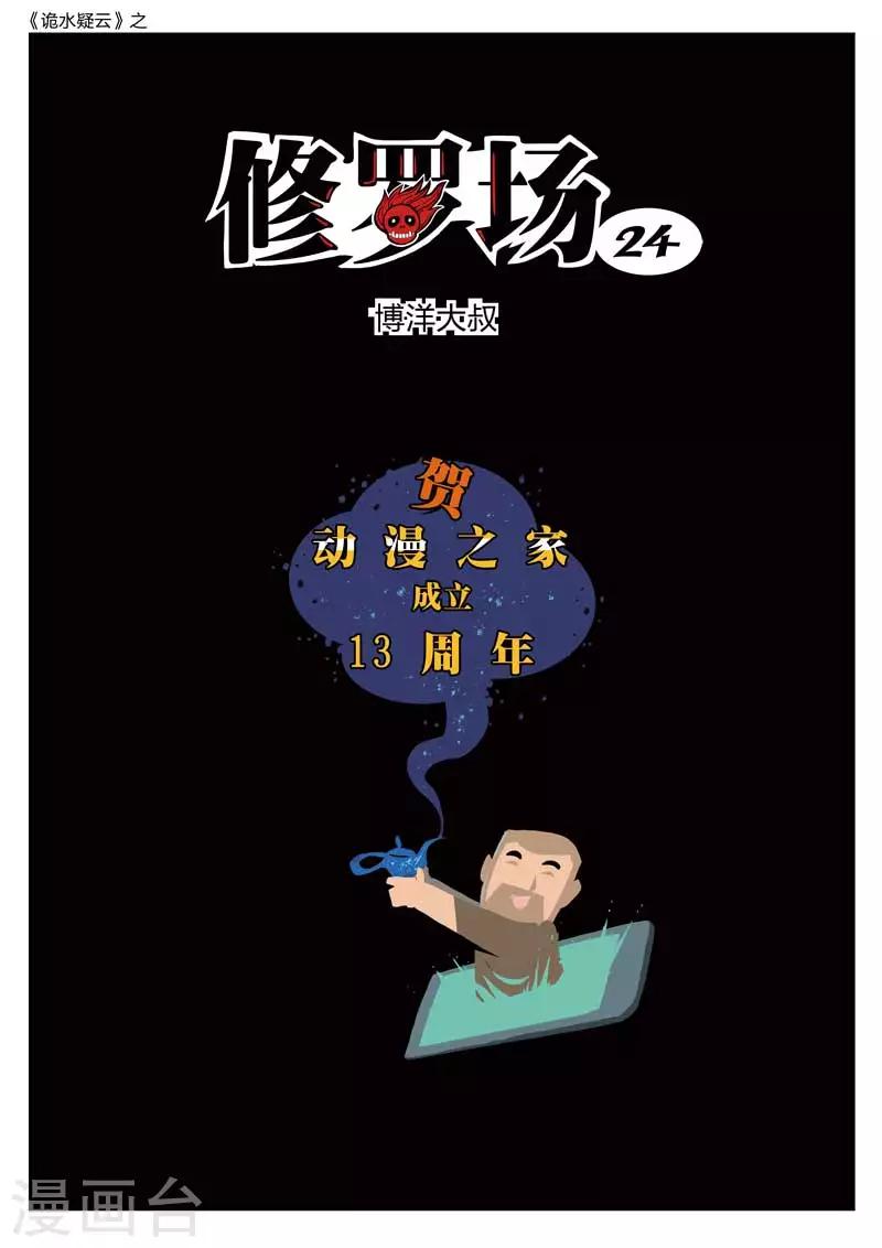 第166话 修罗场240