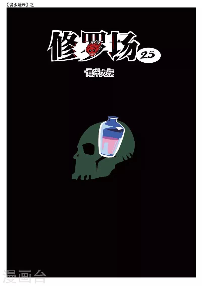 第167话 修罗场250