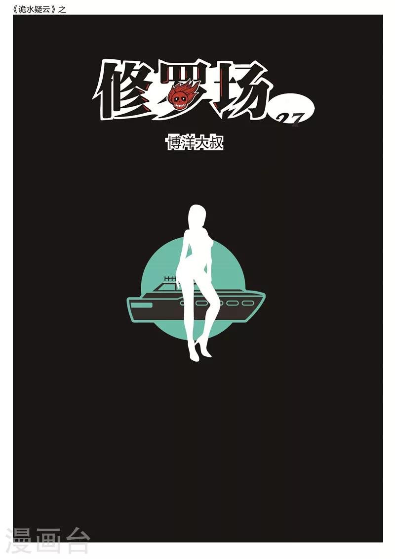 第169话 修罗场270
