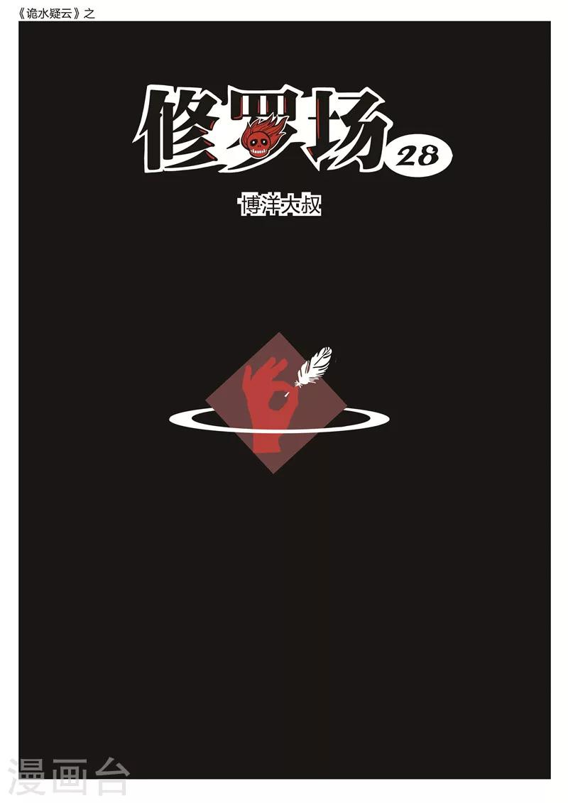第170话 修罗场280