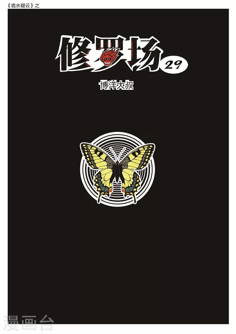 第171话 修罗场290