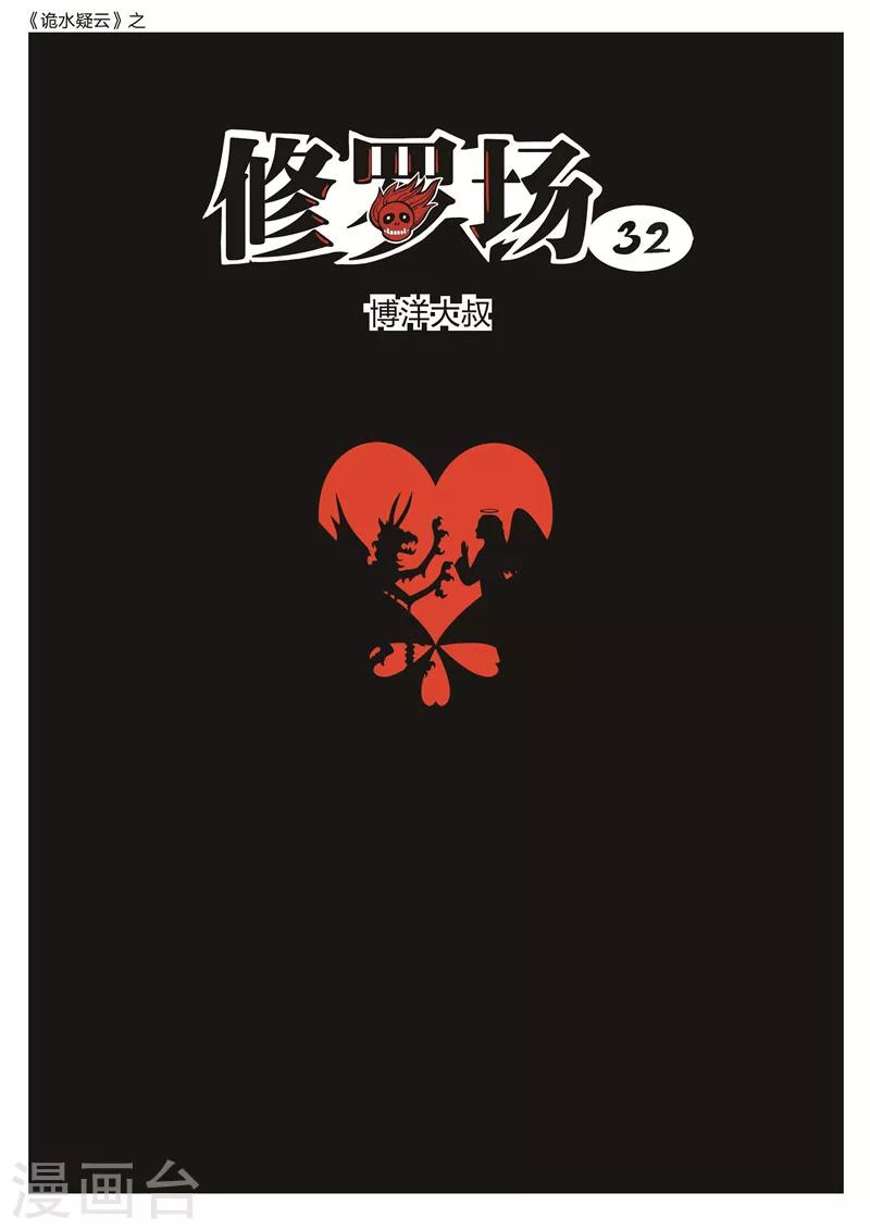 第174话 修罗场320