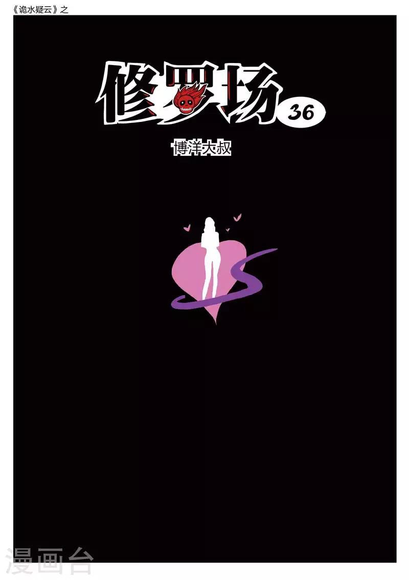 第178话 修罗场360