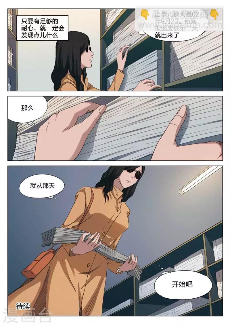 第178话 修罗场3613