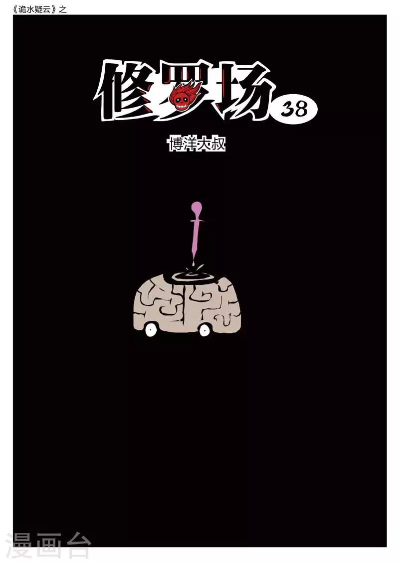第180话 修罗场380