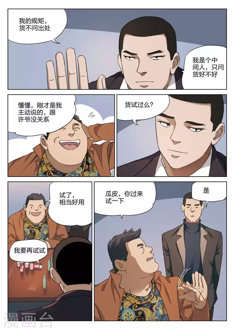 第180话 修罗场3810