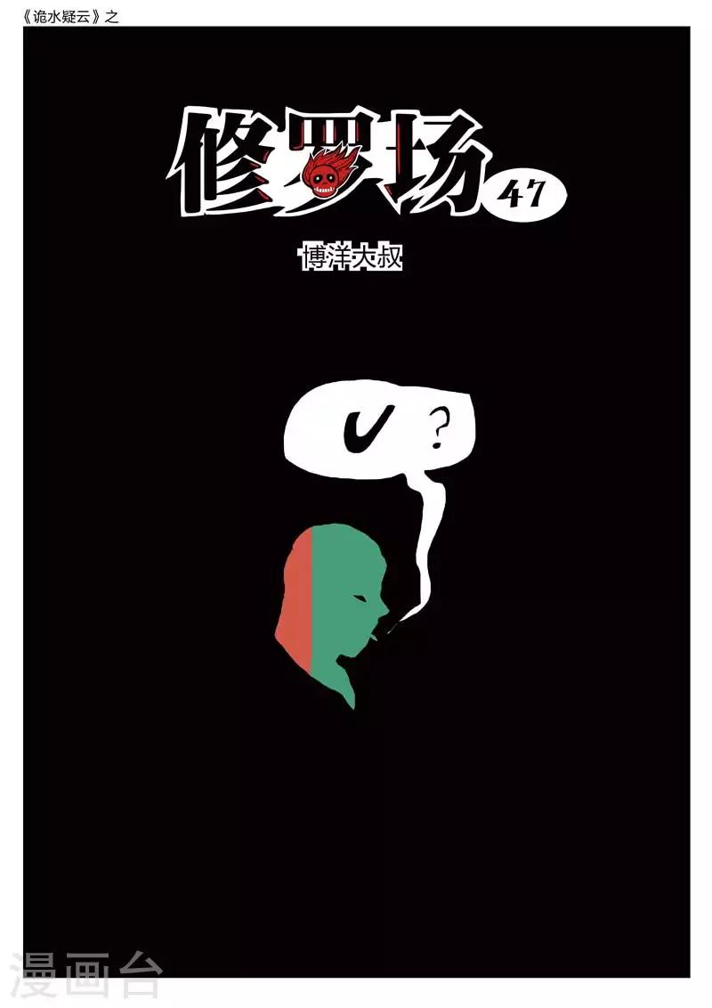 第189话 修罗场470