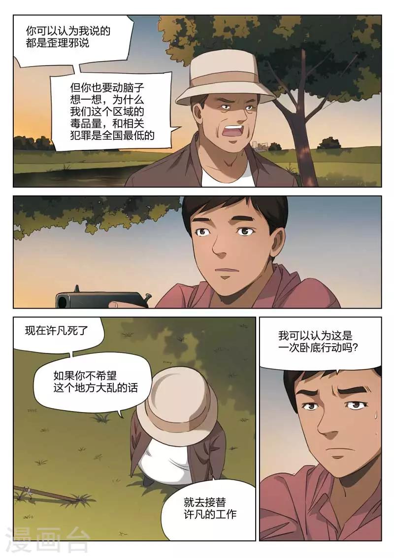 第192话 修罗场5011