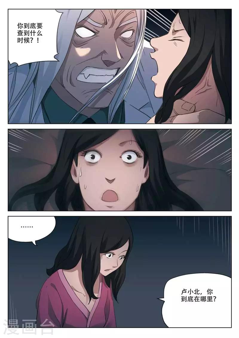 第194话 修罗场5210