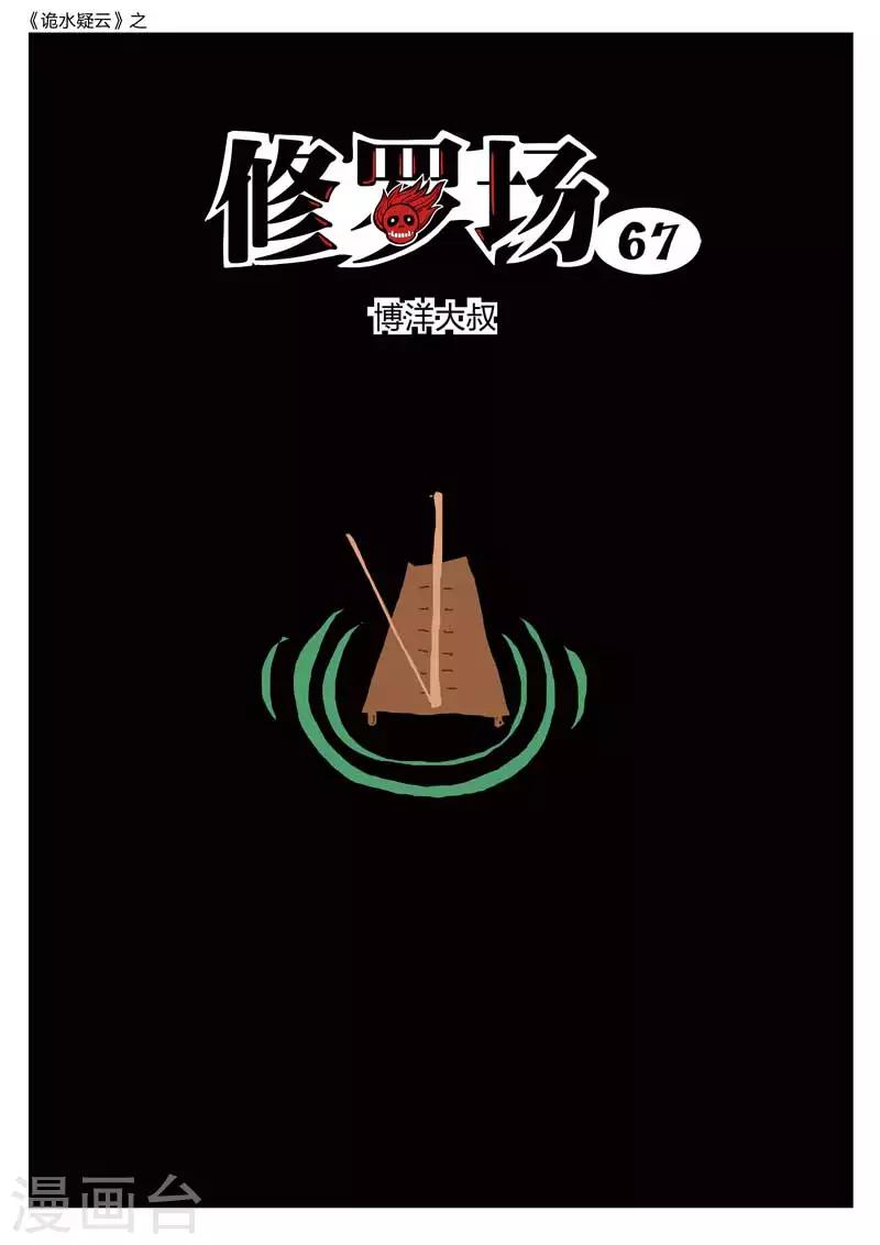 第209话 修罗场670