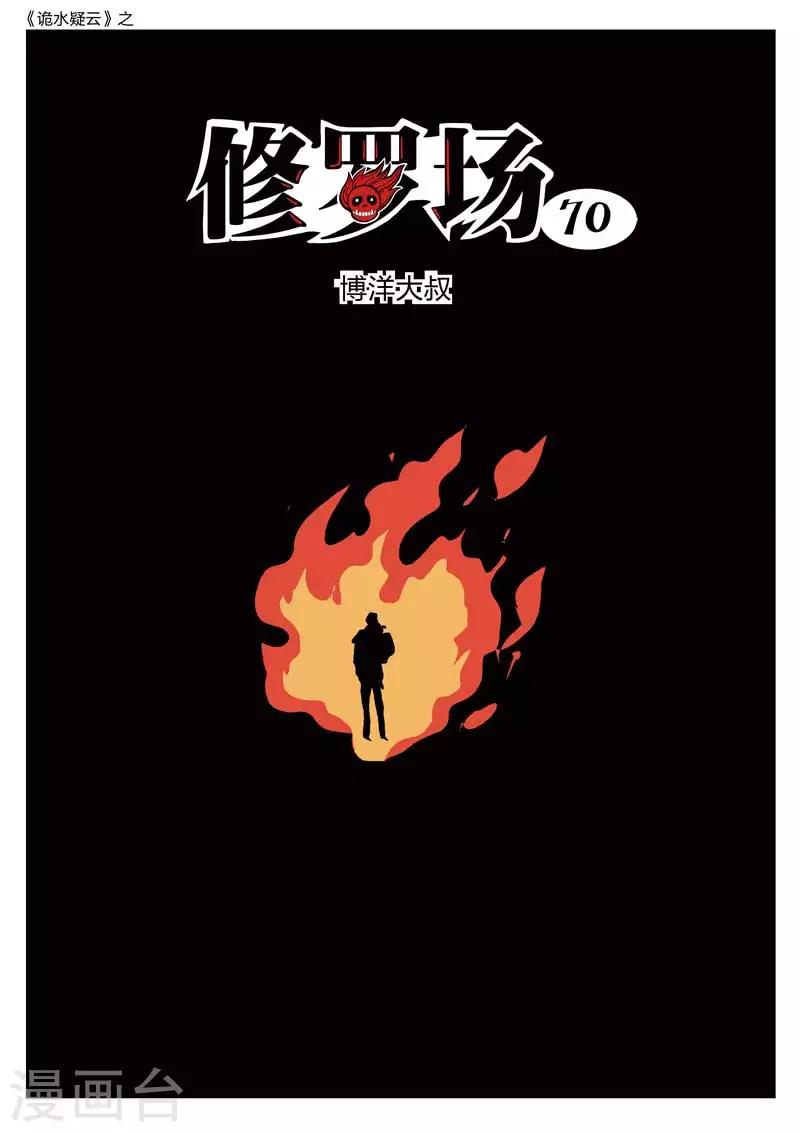第212话 修罗场700
