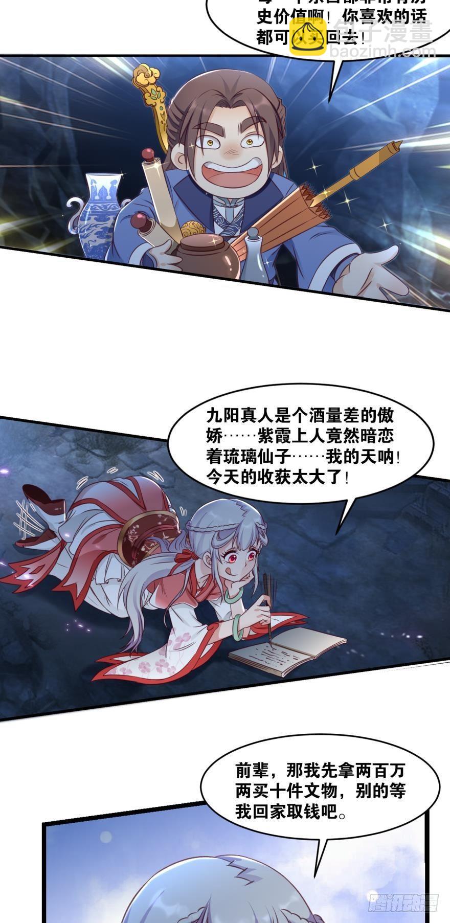 36 传说的背后23