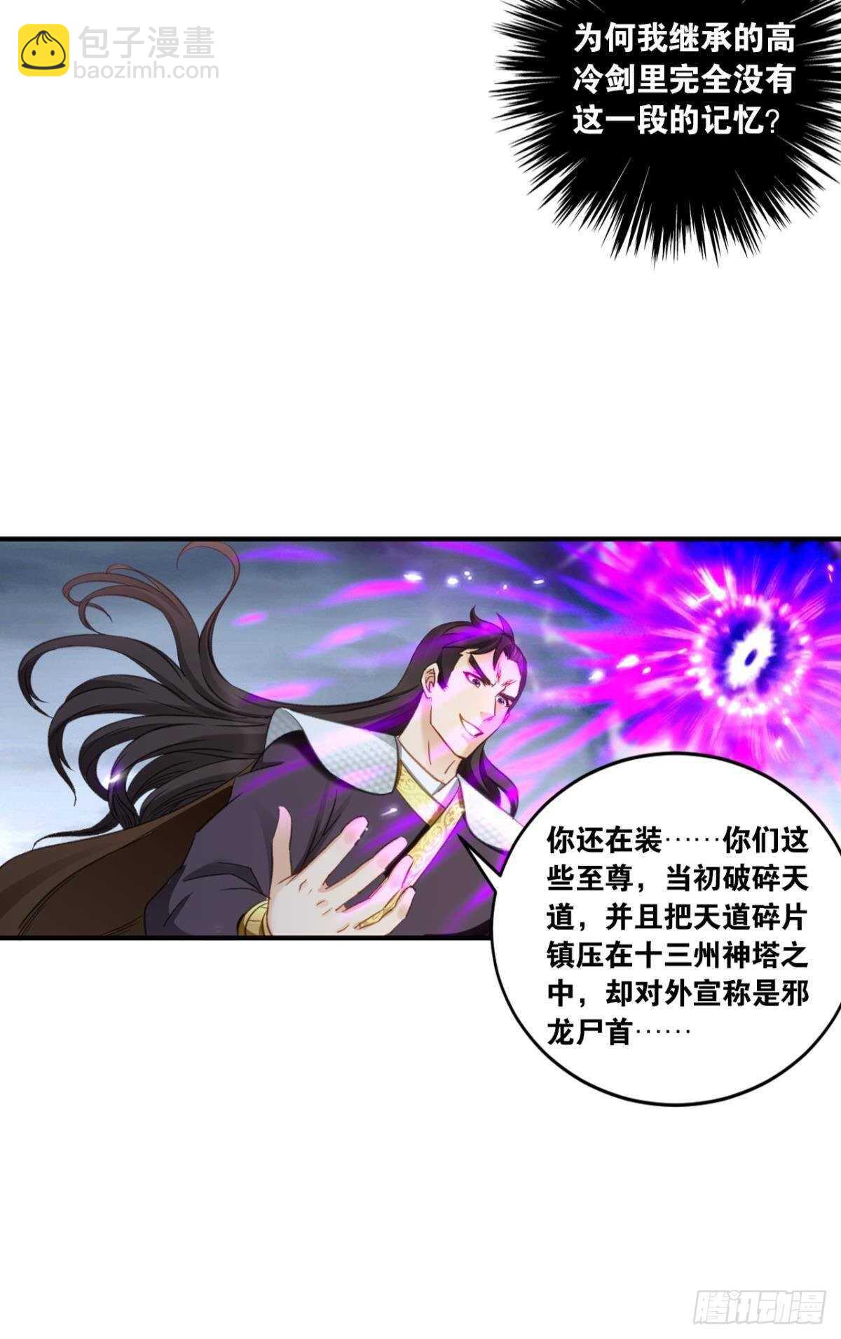 87 邪龙之瞳6