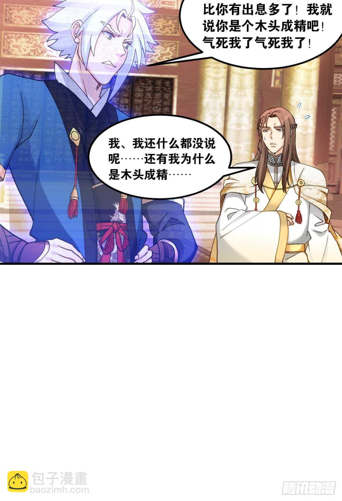 99 天道好轮回24