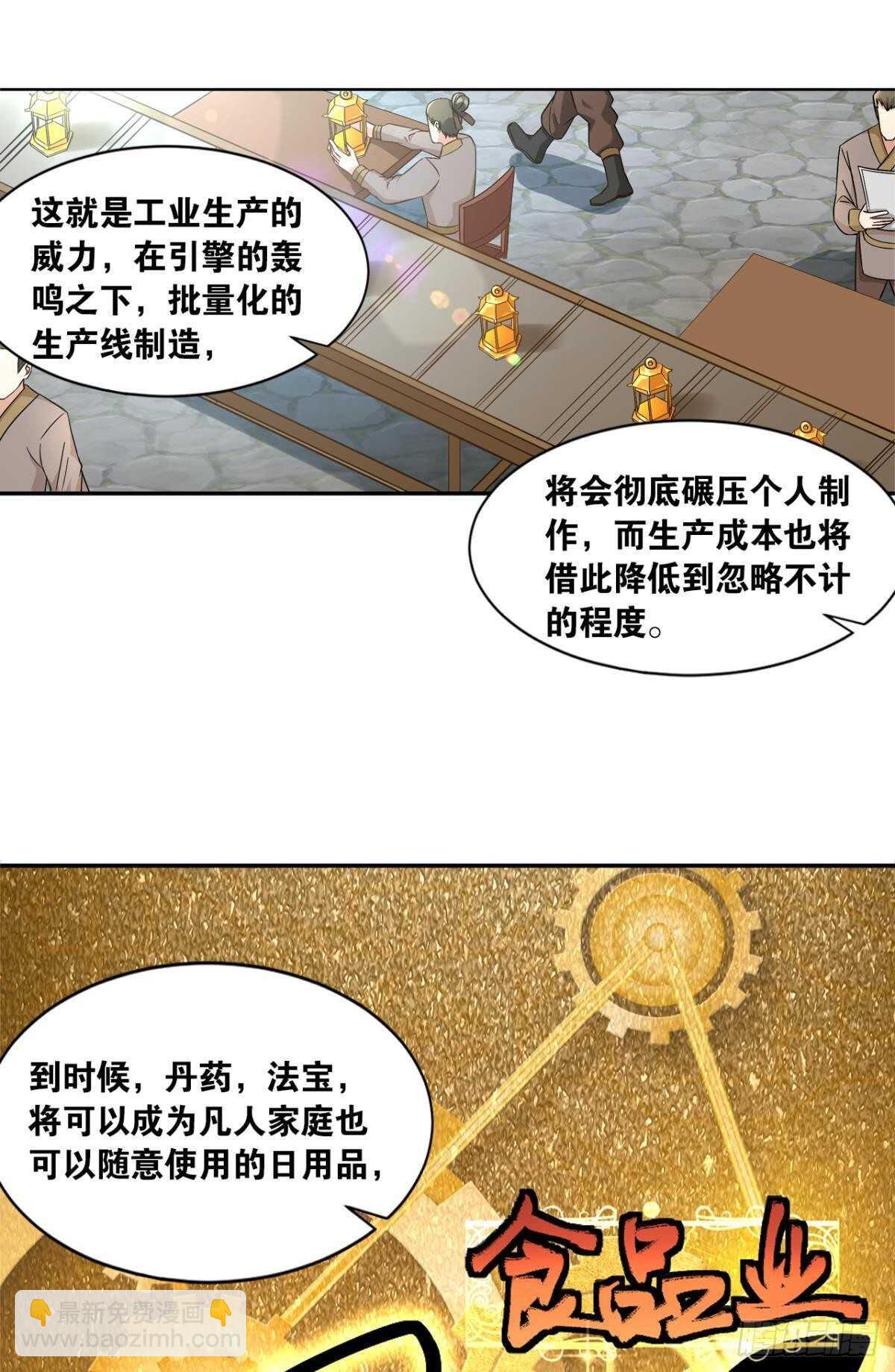 103 工业时代的序幕29
