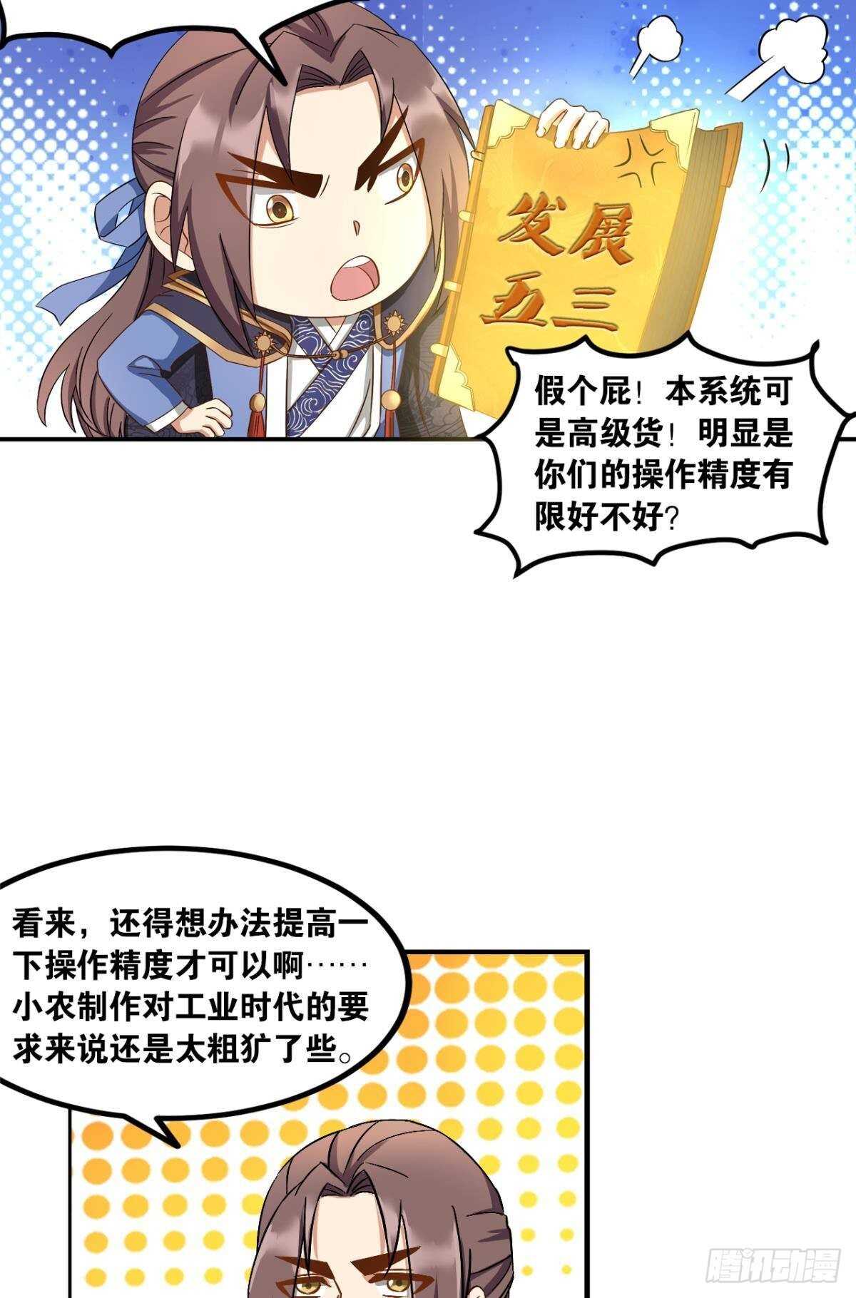 103 工业时代的序幕35
