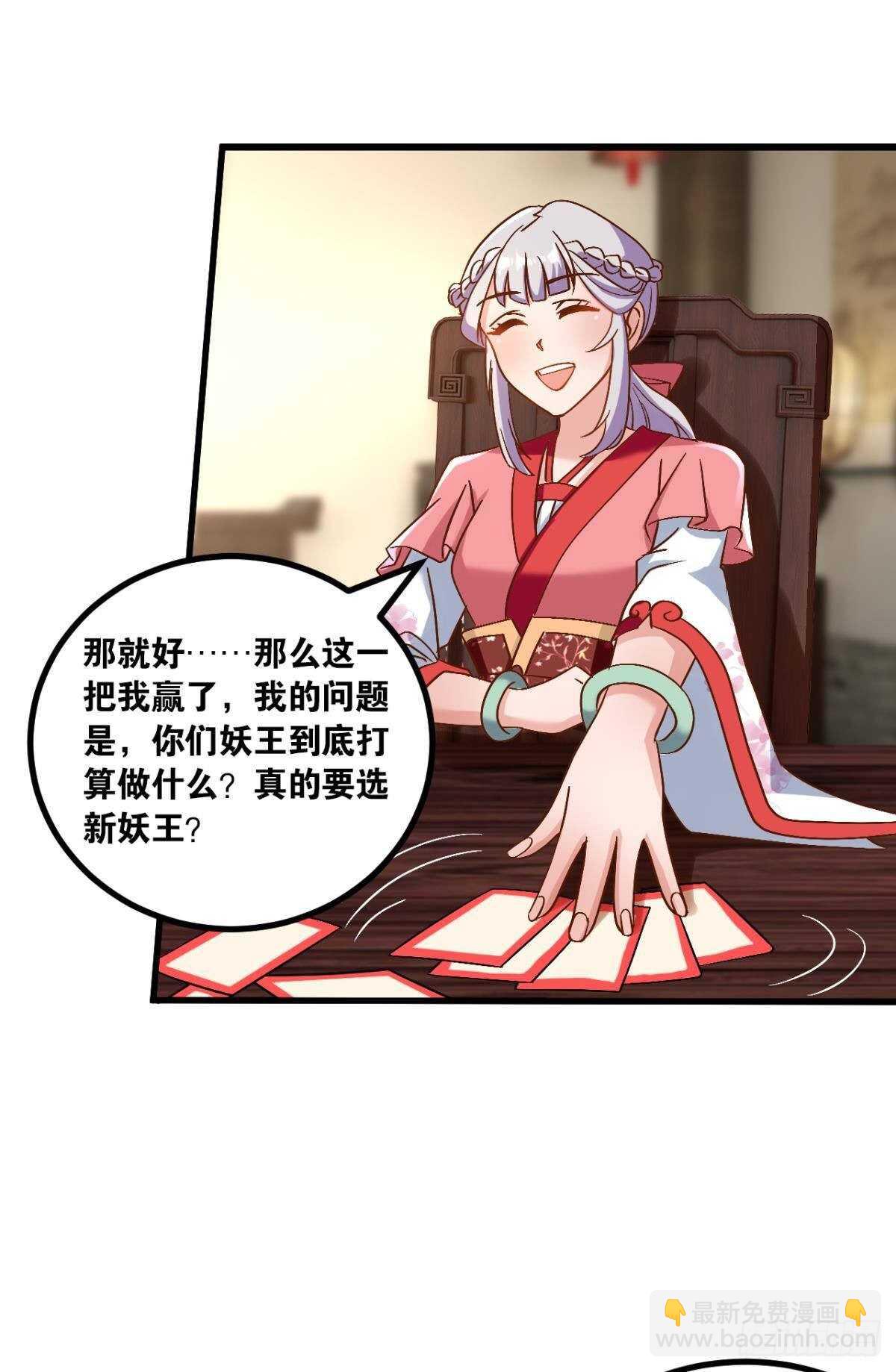 114 妖王的尊严10