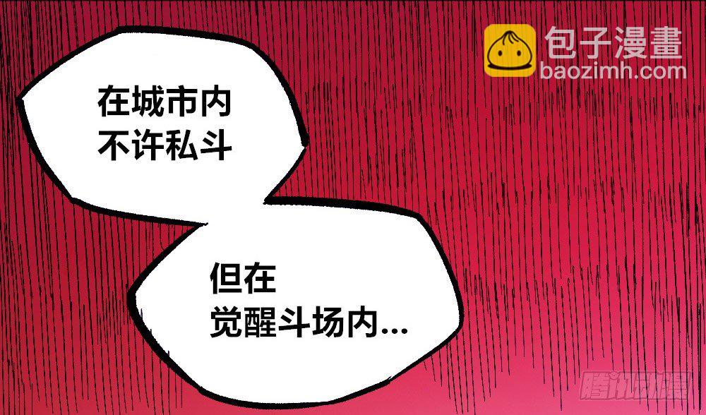 被创造的觉醒者30
