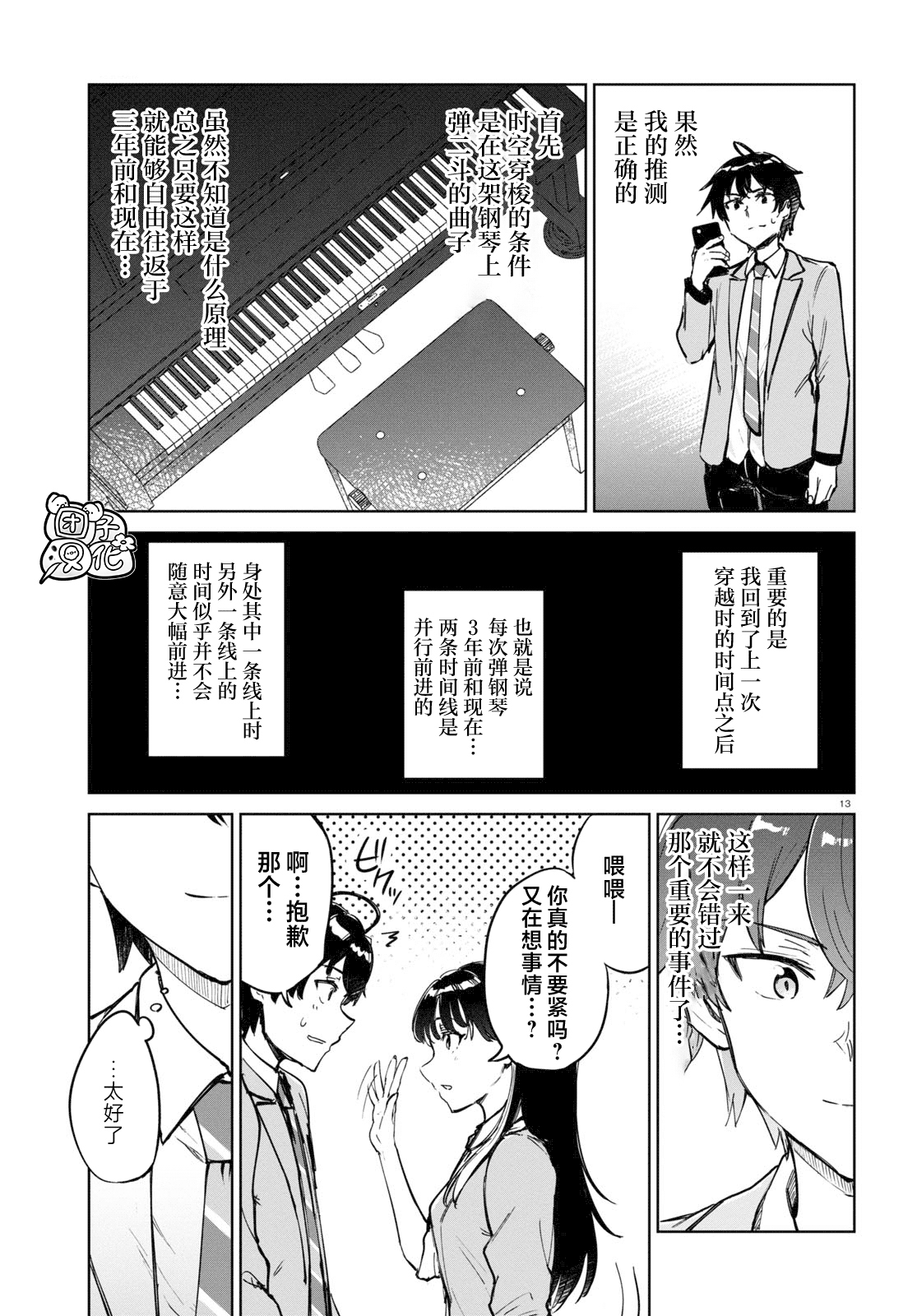 第02话12