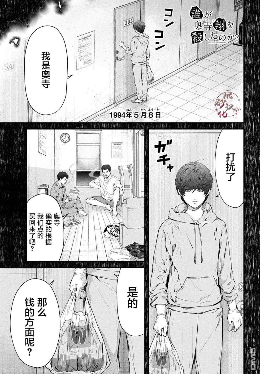 第4话 1994年5月8日0