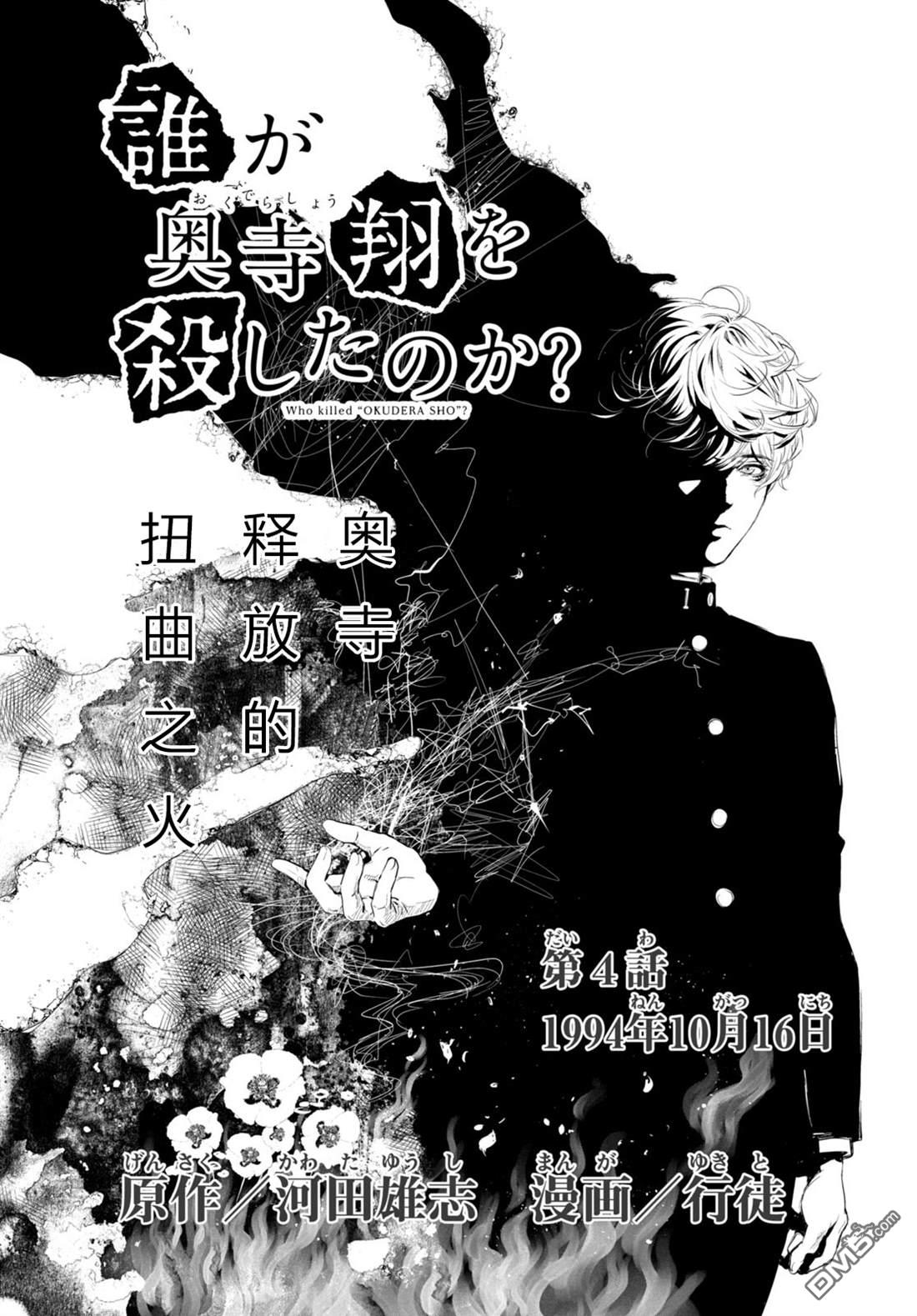 第4话 1994年5月8日4
