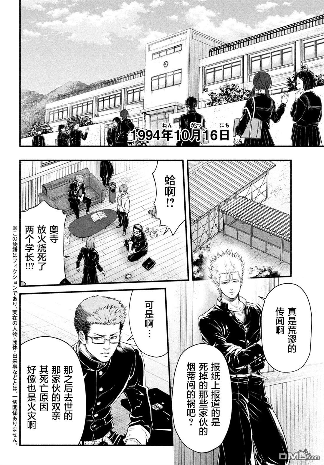 第4话 1994年5月8日5