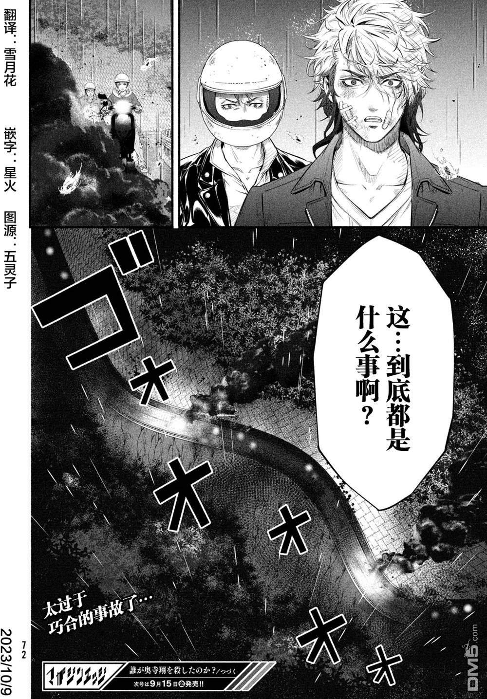 第7话 1994年10月21日（3）34