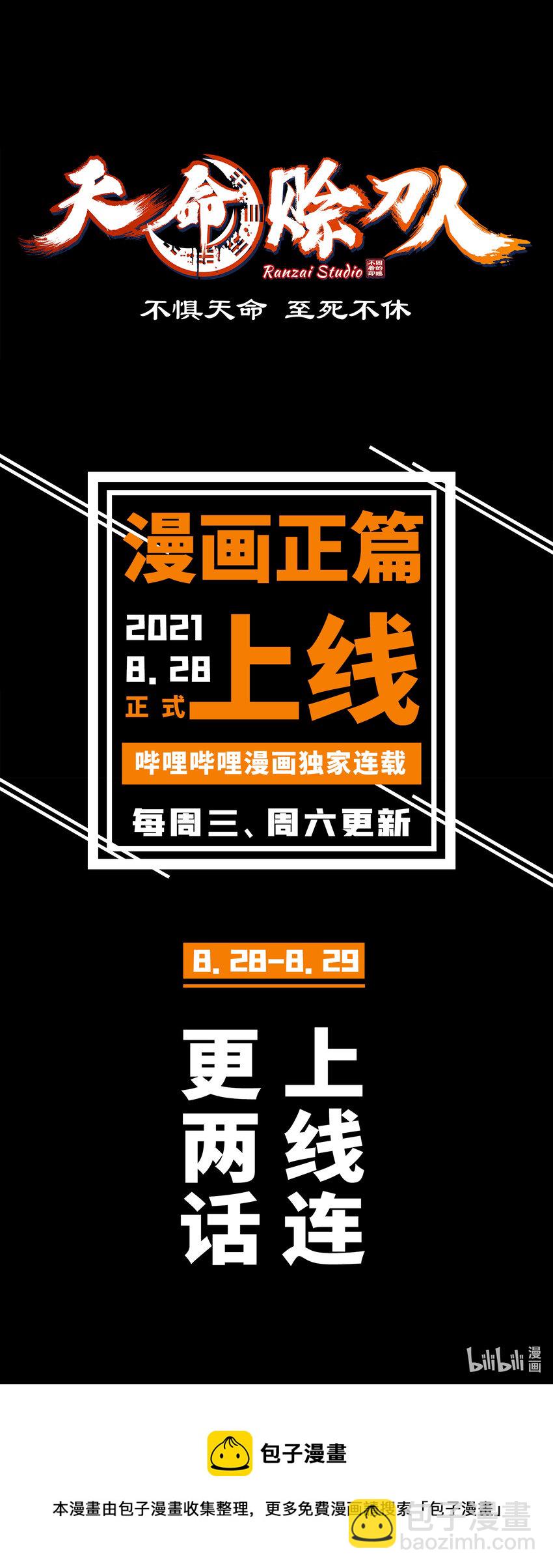 序章 天命19