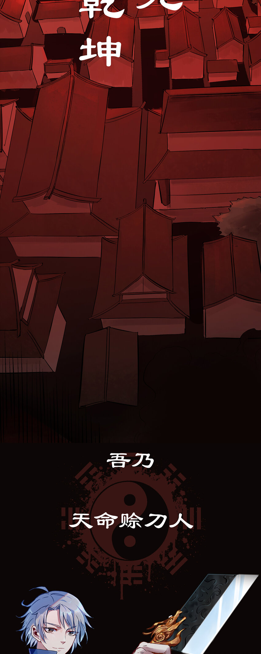 序章 天命2