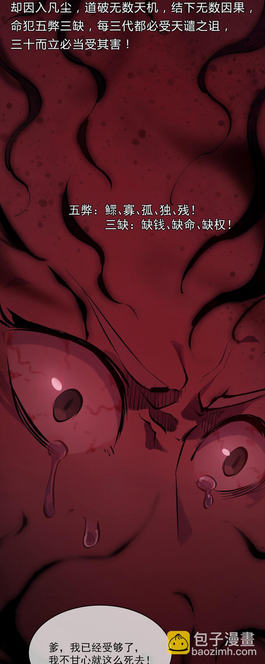 序章 天命7