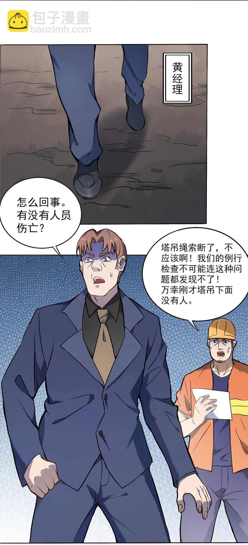 第7话 工地生变22