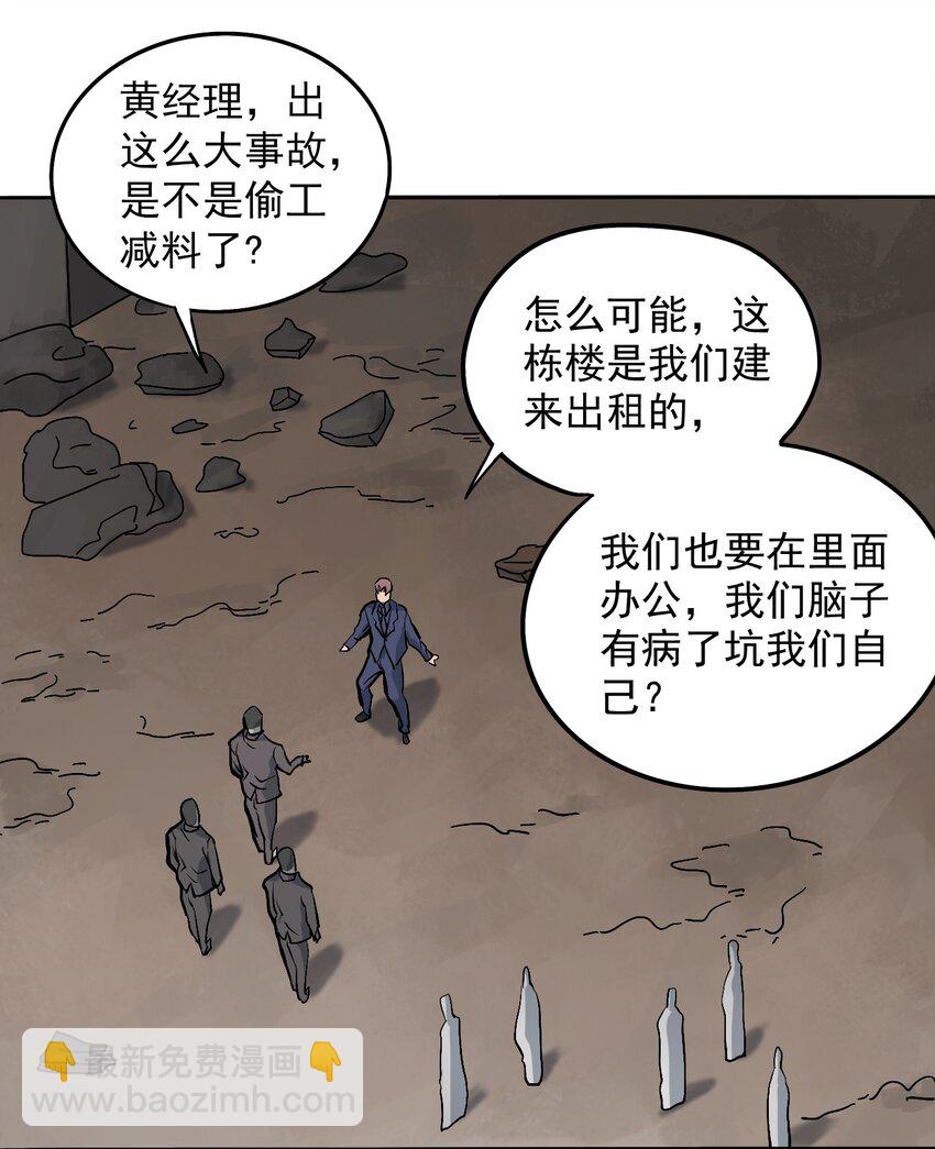 第7话 工地生变32