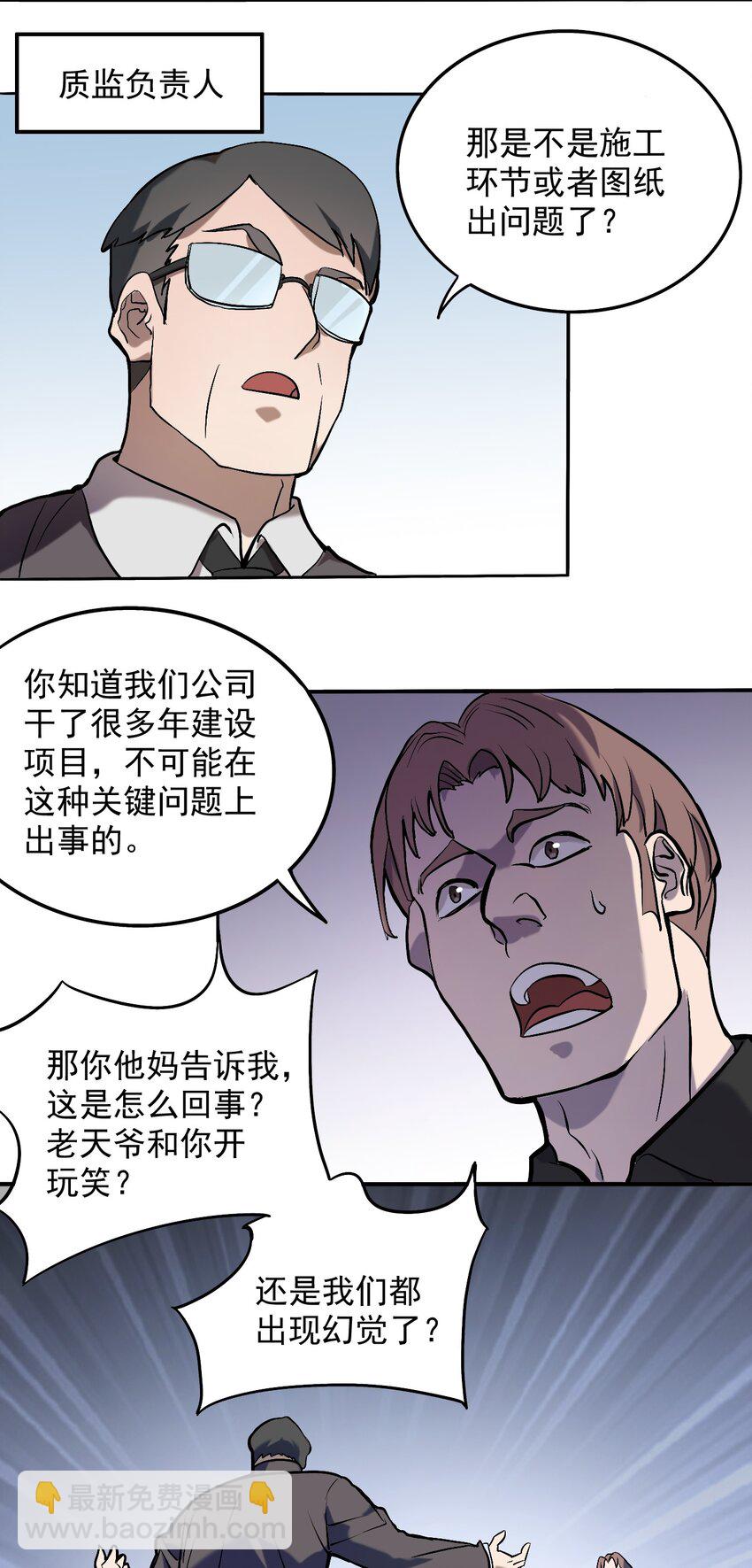 第7话 工地生变33