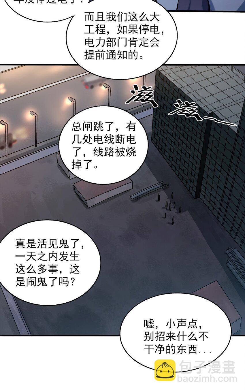 第7话 工地生变39
