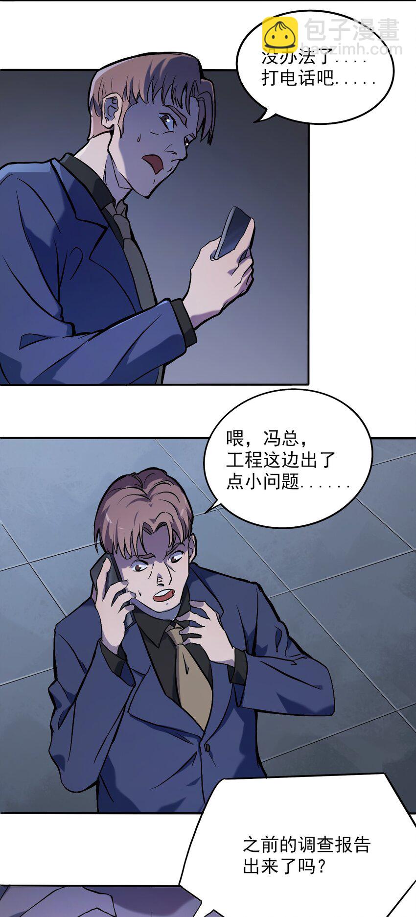 第7话 工地生变41