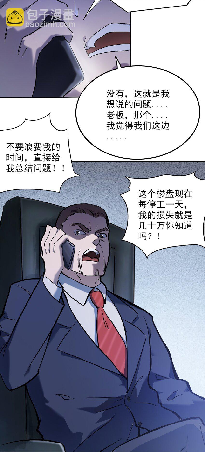 第7话 工地生变42