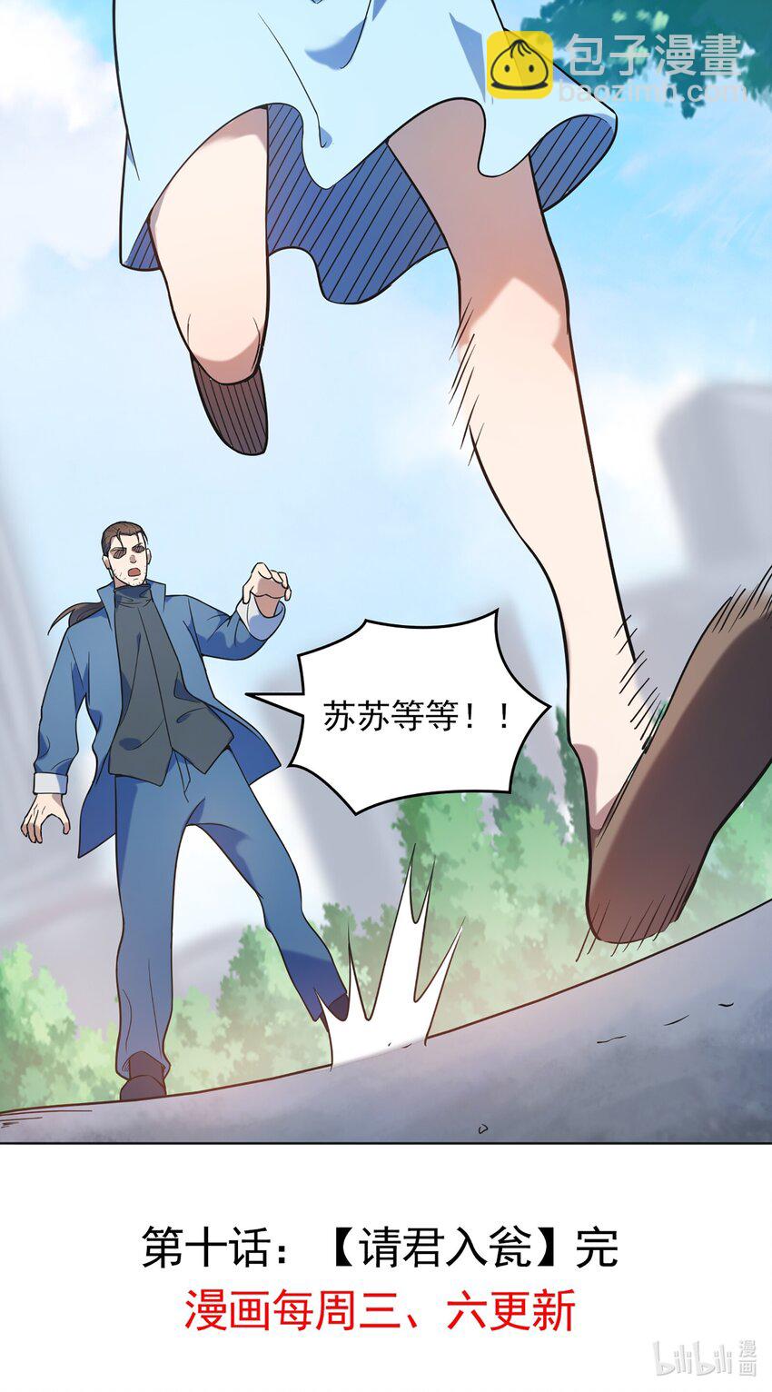 第10话 请君入瓮46