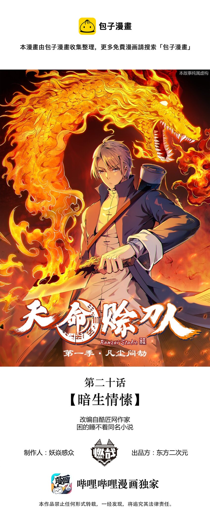 第20话 暗生情愫0
