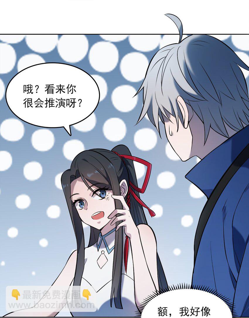 第20话 暗生情愫19