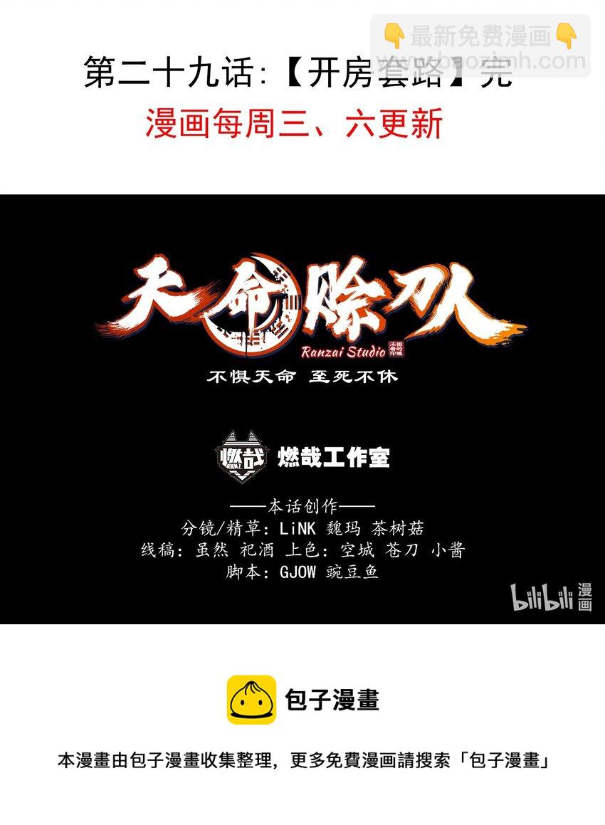 第29话 开房套路72