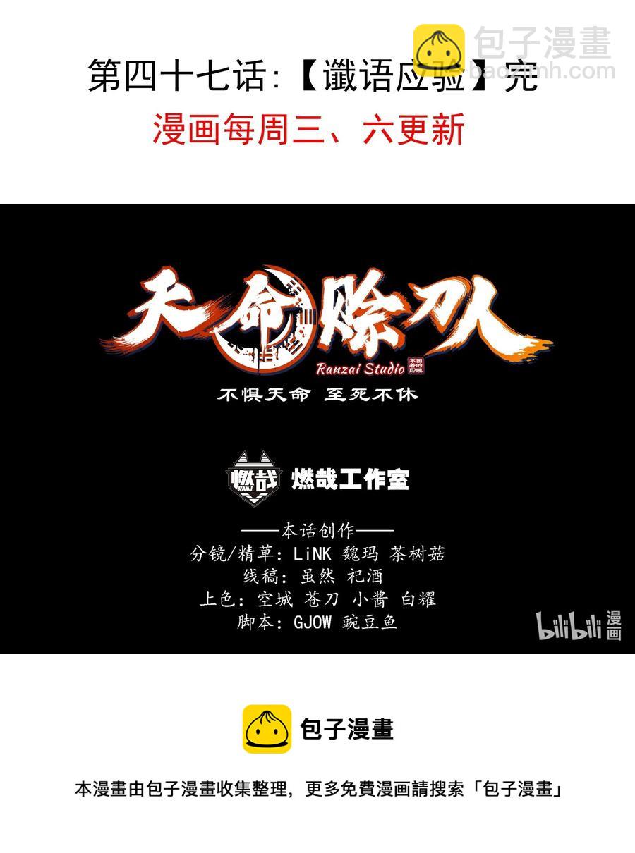 第47话 谶语应验59