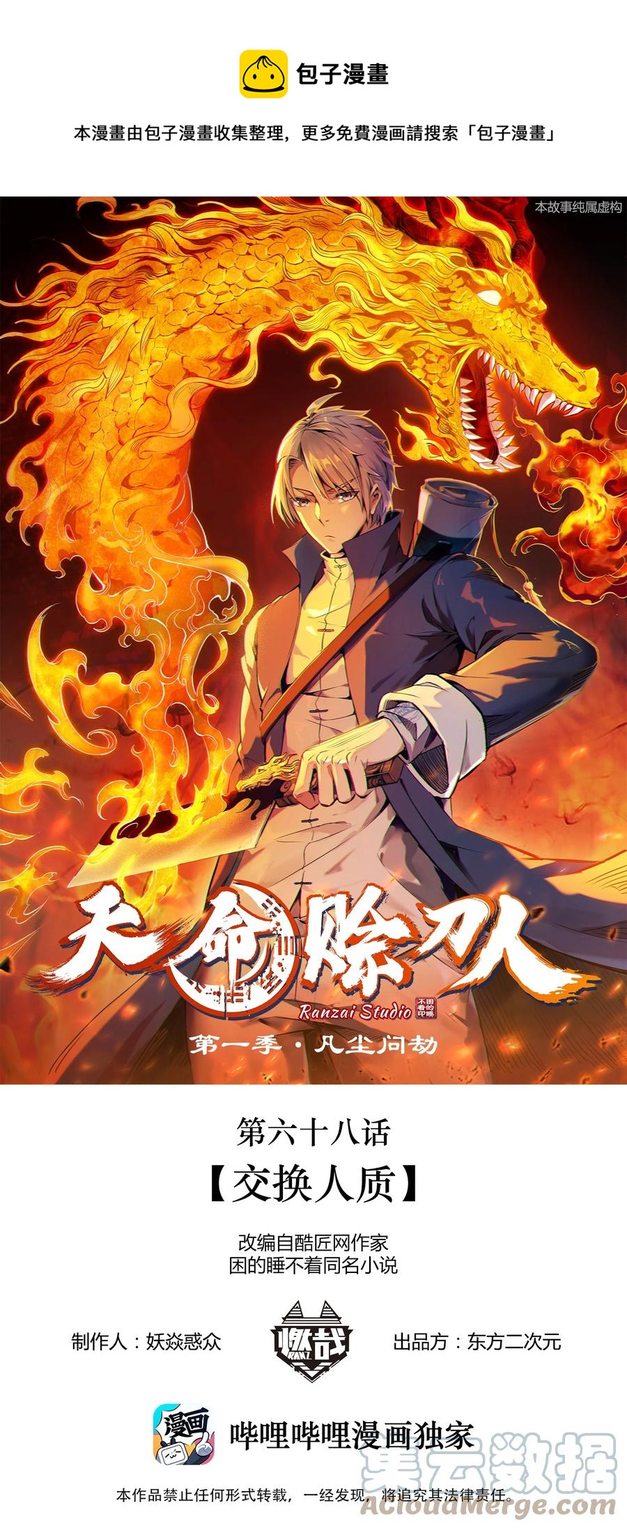 第68话 交换人质0
