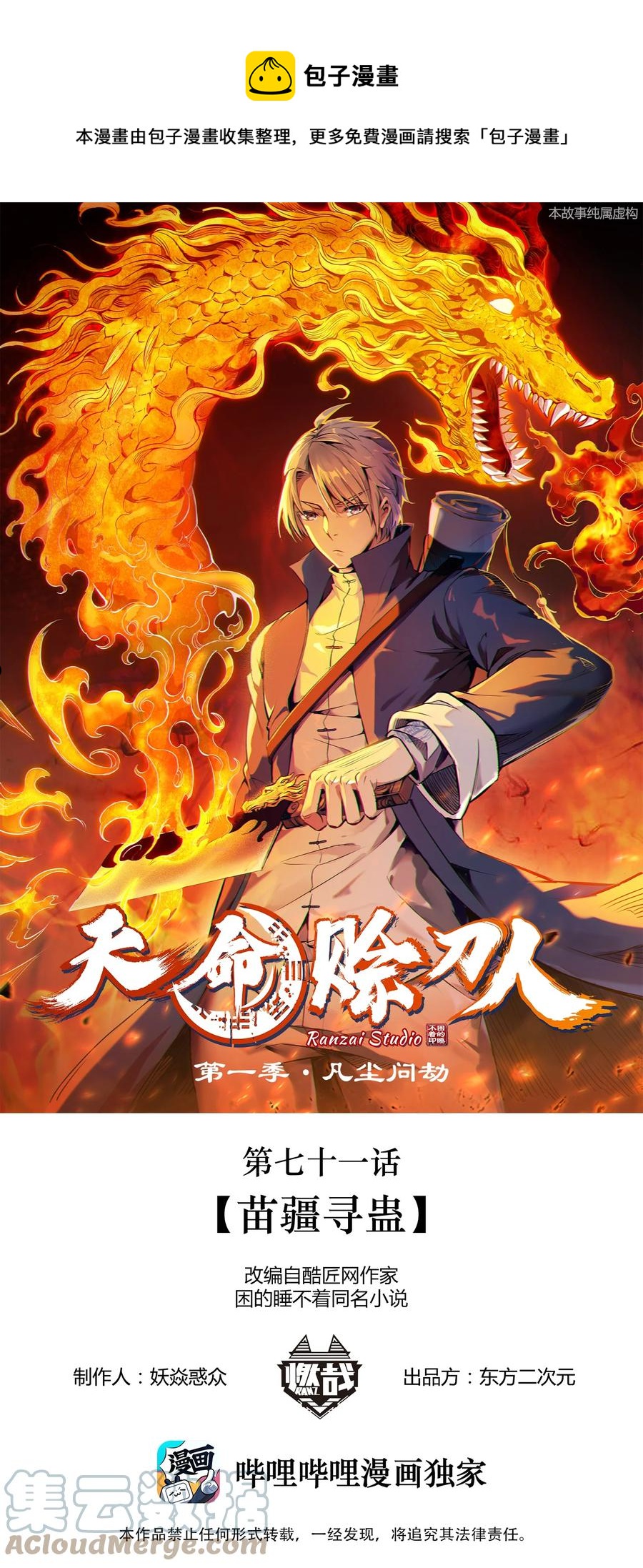 第71话 苗疆寻蛊0