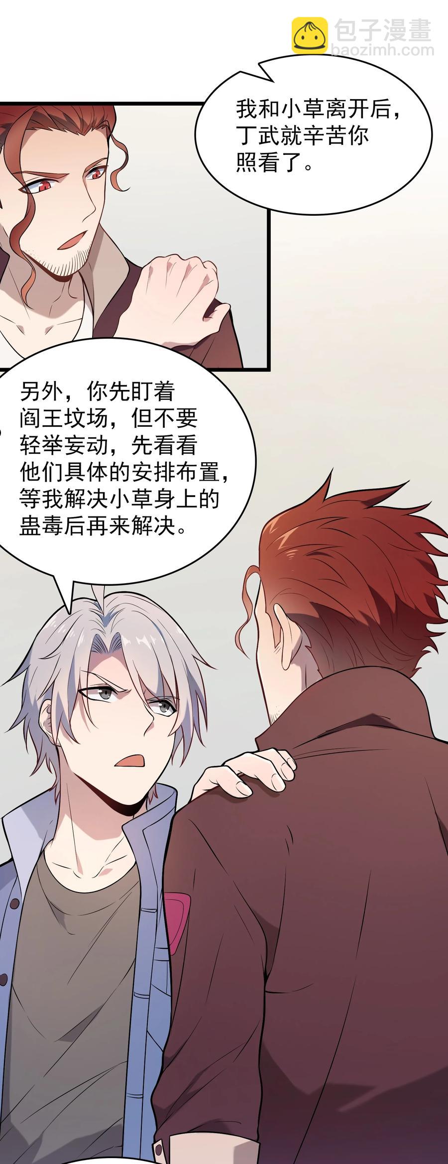 第71话 苗疆寻蛊11