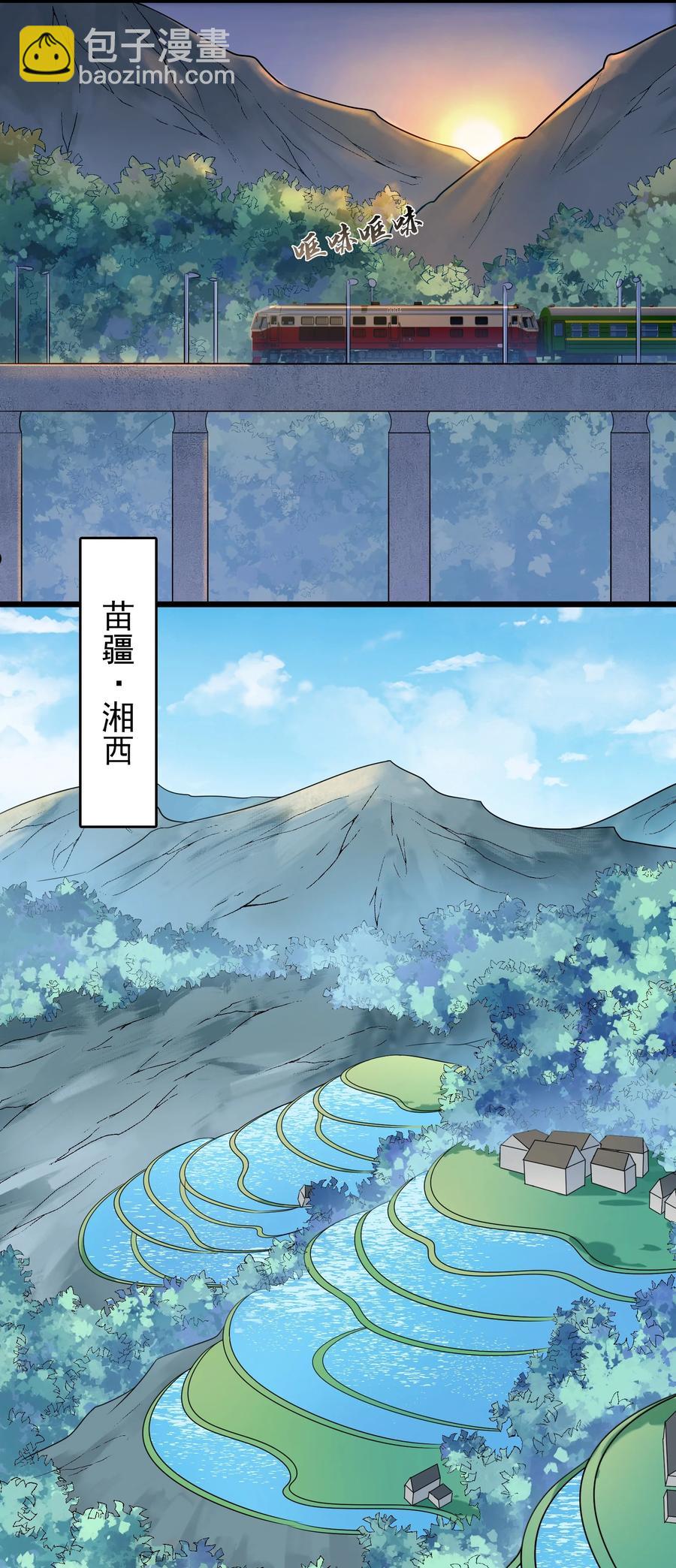 第71话 苗疆寻蛊23