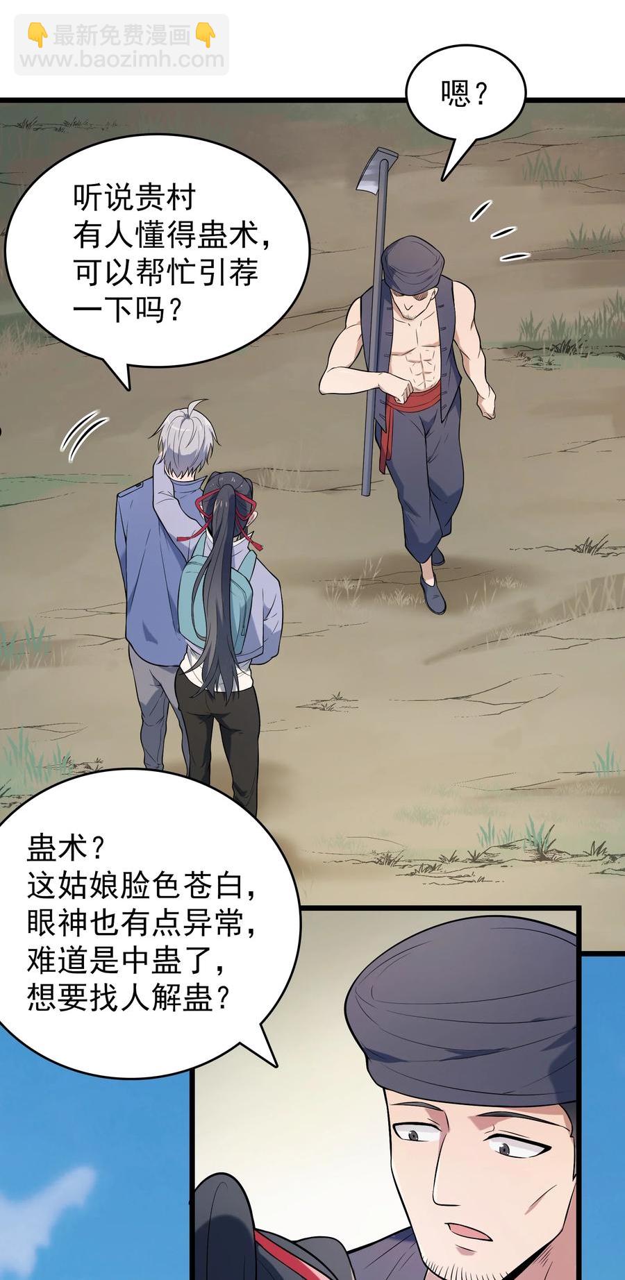 第71话 苗疆寻蛊29