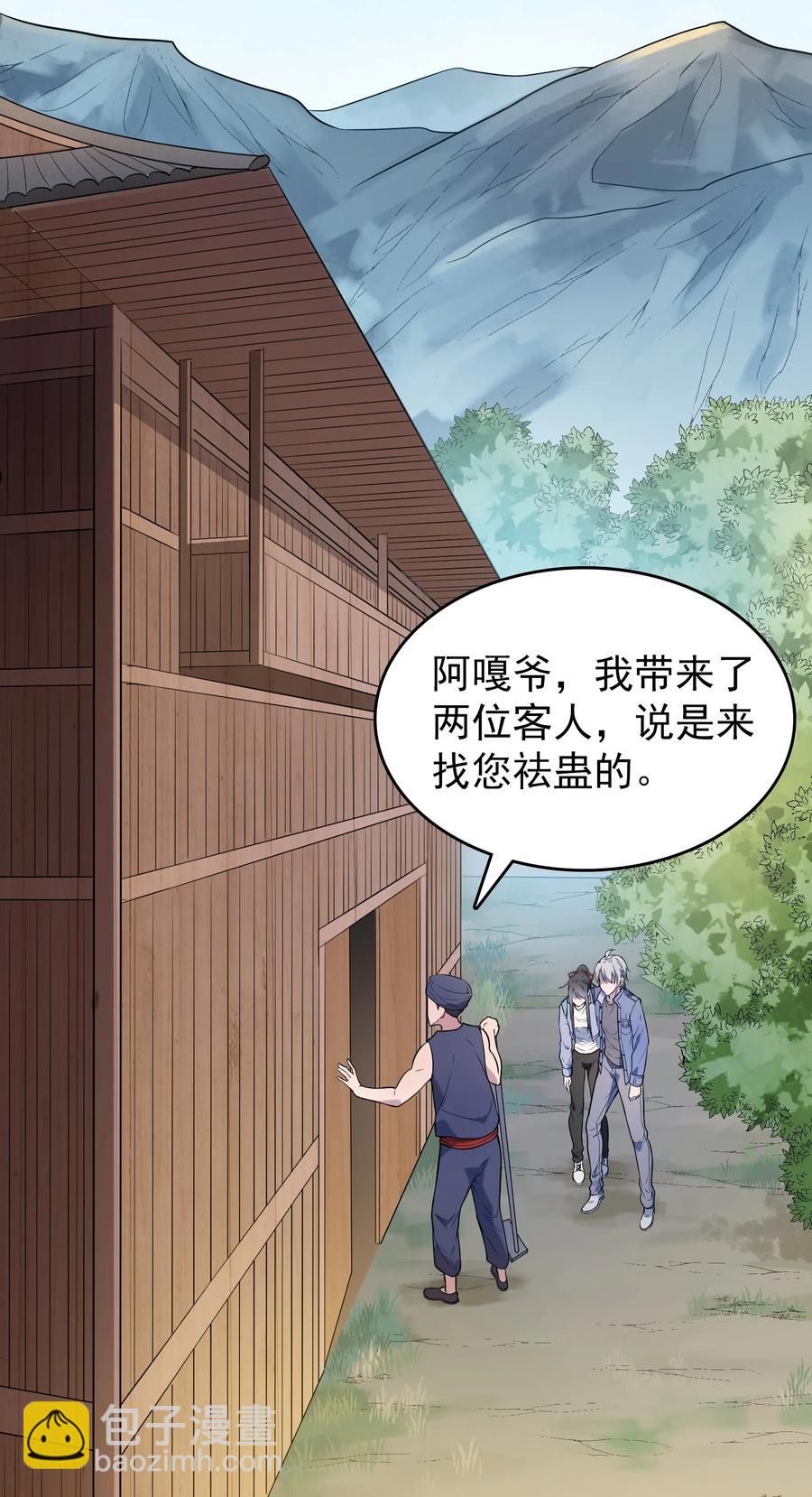 第71话 苗疆寻蛊35