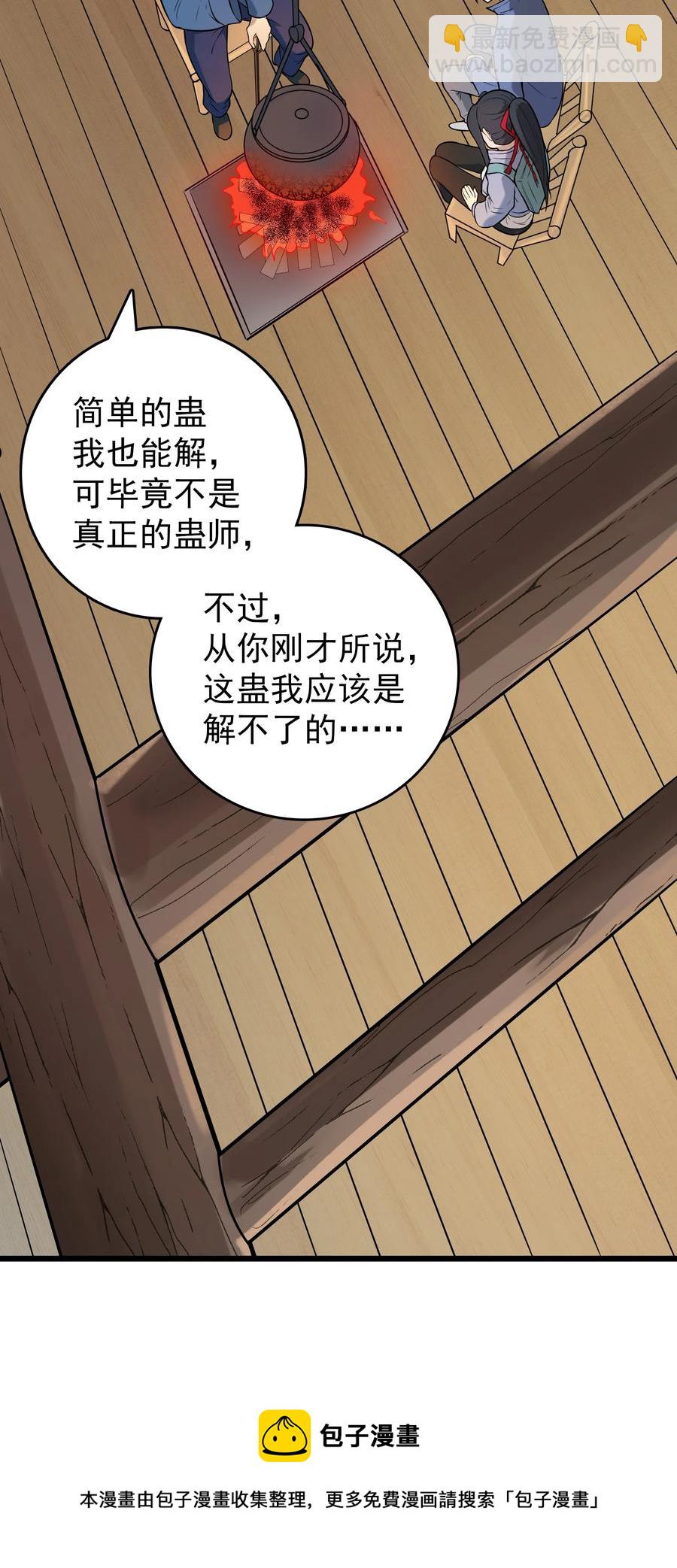 第71话 苗疆寻蛊44